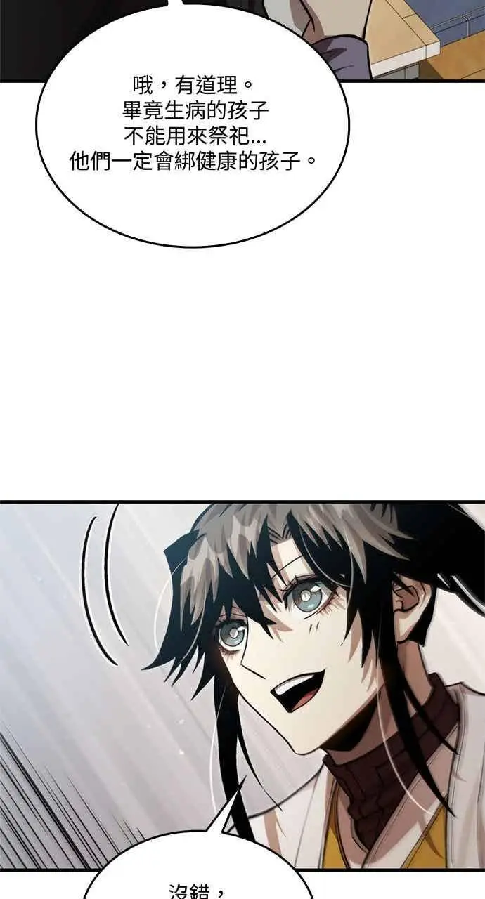 漫画《转世武林当大夫》第133话第63张图