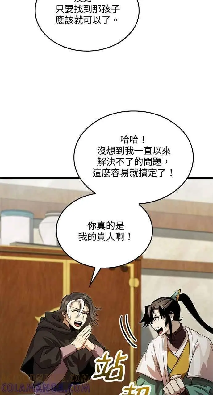 漫画《转世武林当大夫》第133话第64张图