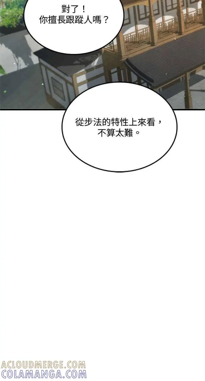 漫画《转世武林当大夫》第133话第67张图