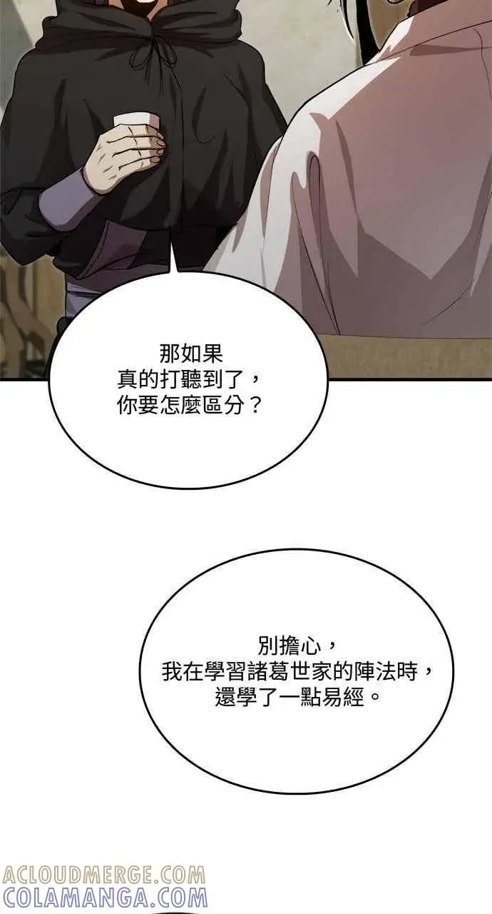 漫画《转世武林当大夫》第133话第7张图