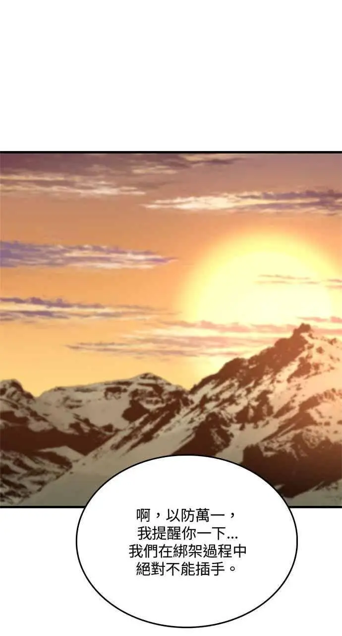 漫画《转世武林当大夫》第133话第71张图
