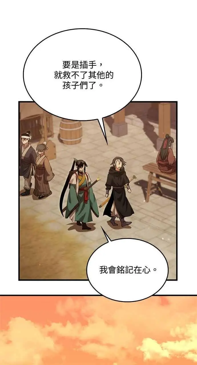 漫画《转世武林当大夫》第133话第72张图