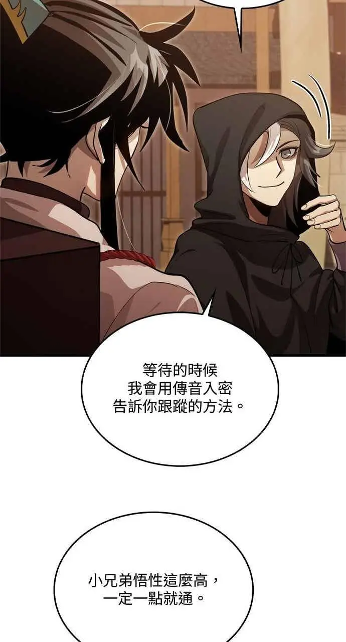 漫画《转世武林当大夫》第133话第74张图