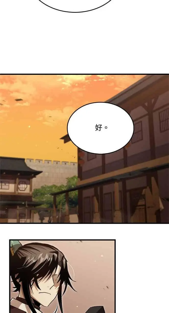 漫画《转世武林当大夫》第133话第75张图
