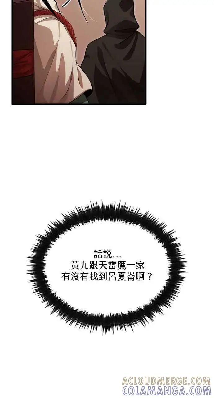 漫画《转世武林当大夫》第133话第76张图