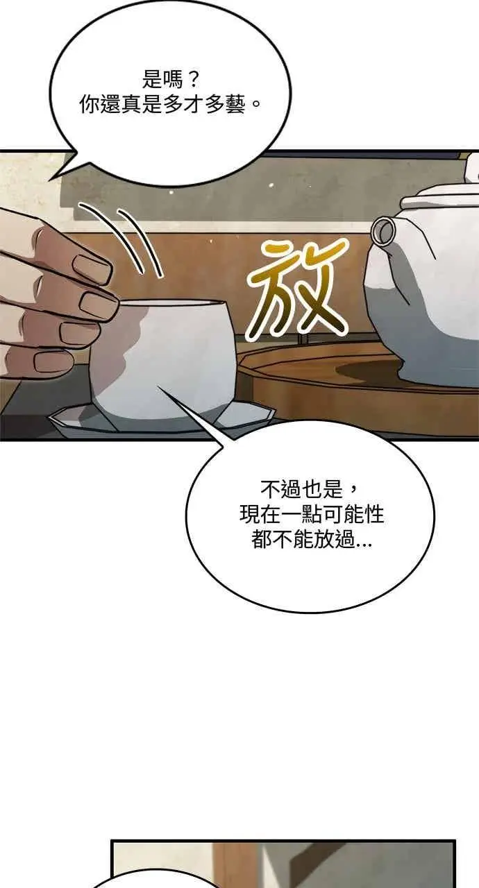 漫画《转世武林当大夫》第133话第8张图