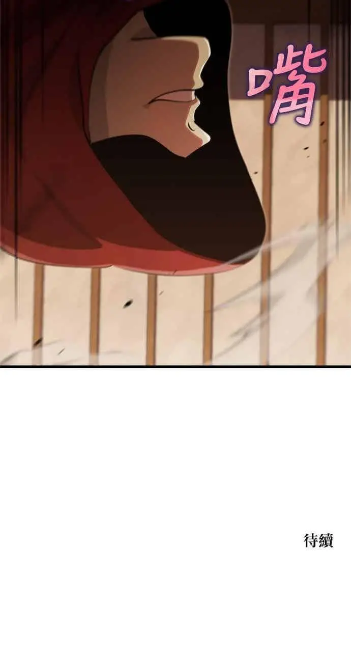 漫画《转世武林当大夫》第133话第83张图
