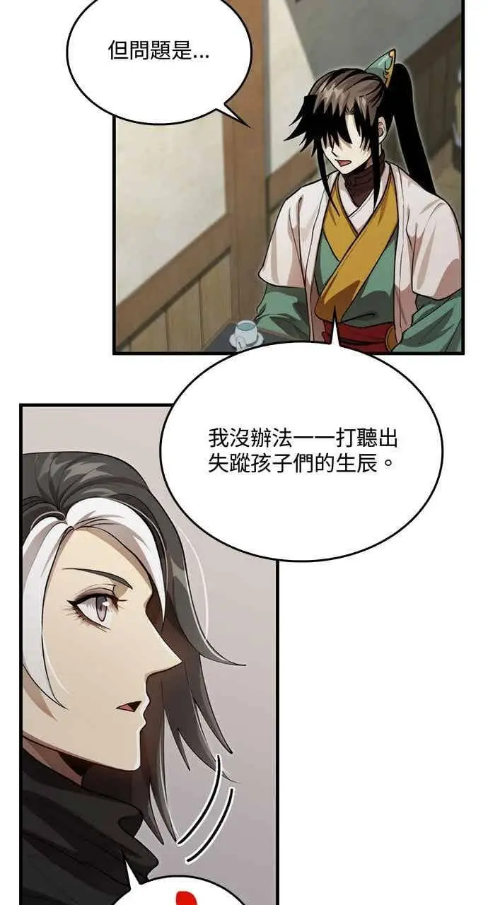 漫画《转世武林当大夫》第133话第9张图