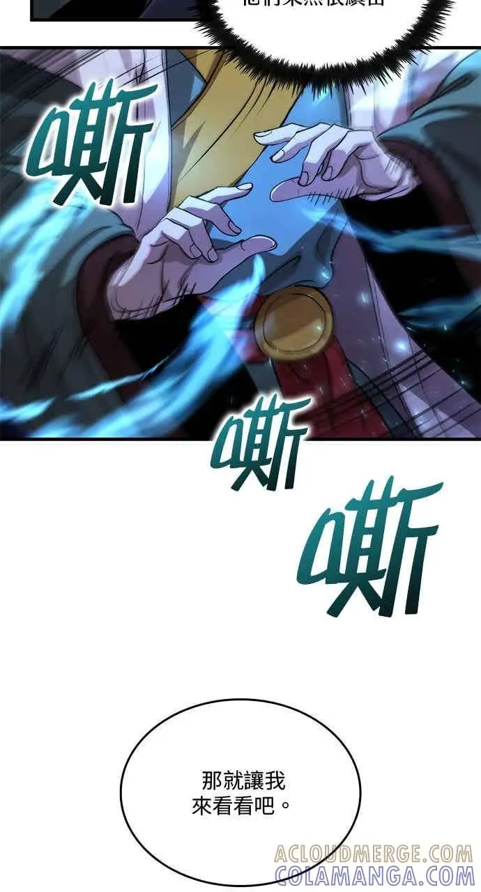 漫画《转世武林当大夫》第134话第16张图