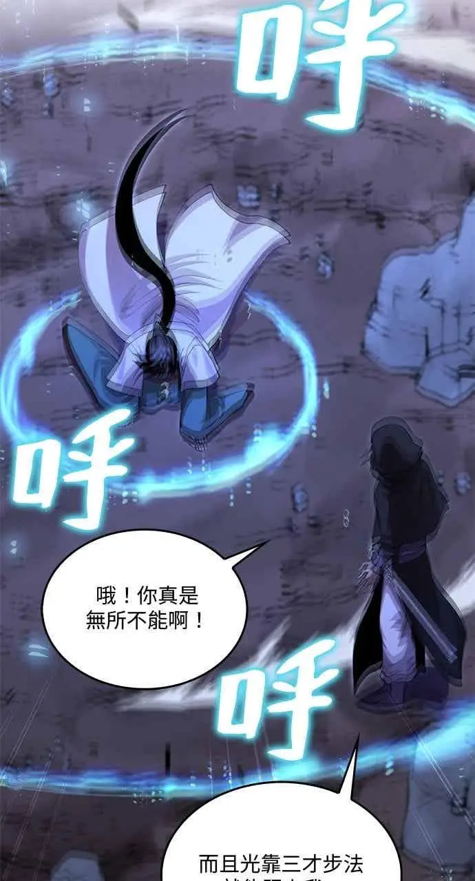 漫画《转世武林当大夫》第134话第18张图