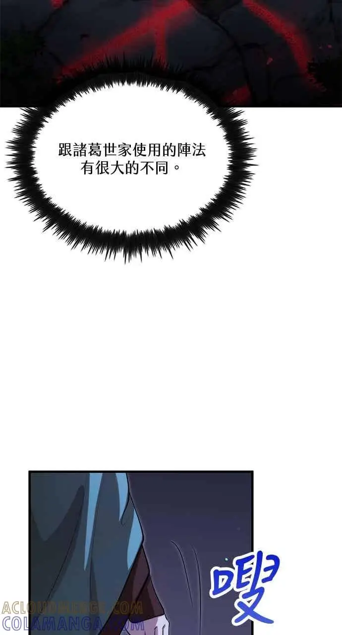 漫画《转世武林当大夫》第134话第22张图