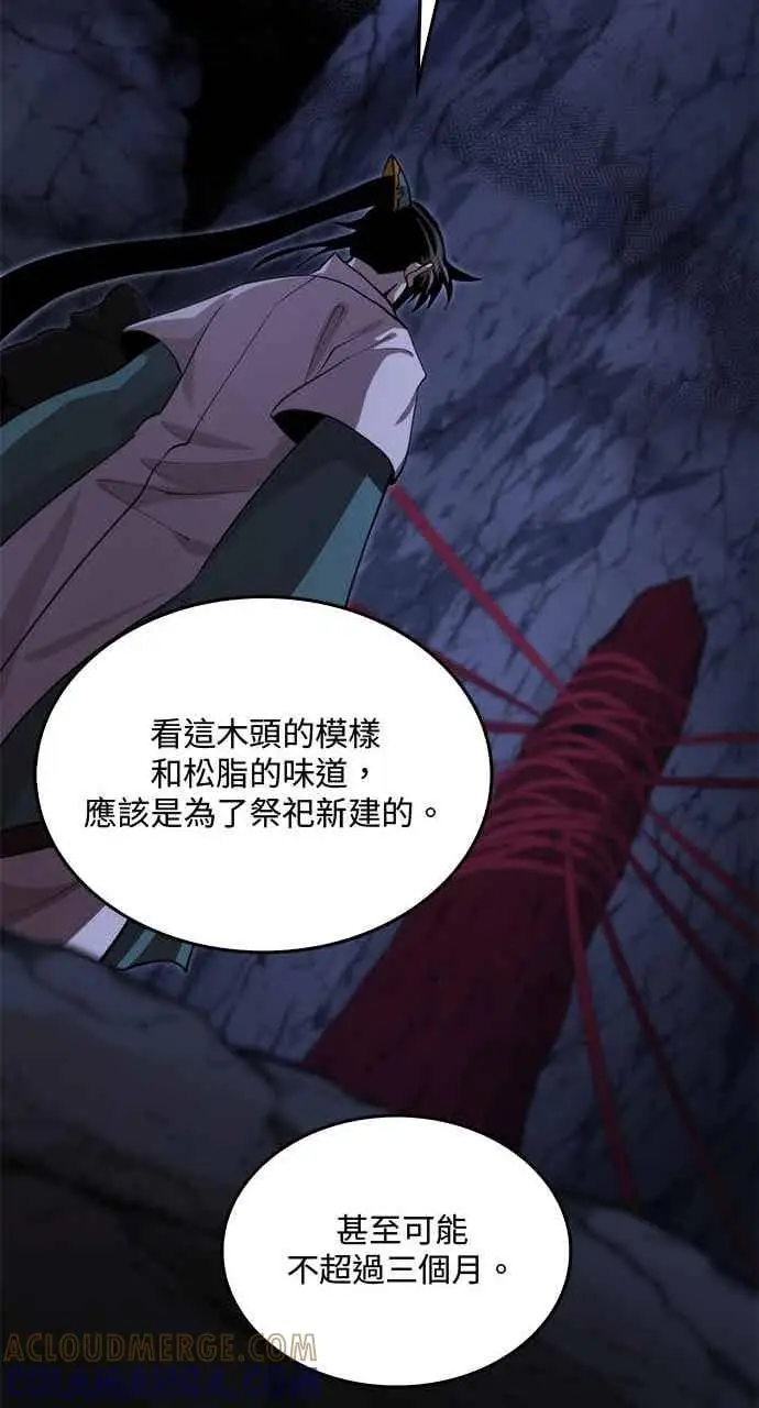 漫画《转世武林当大夫》第134话第37张图