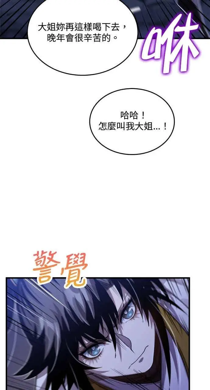 漫画《转世武林当大夫》第134话第51张图