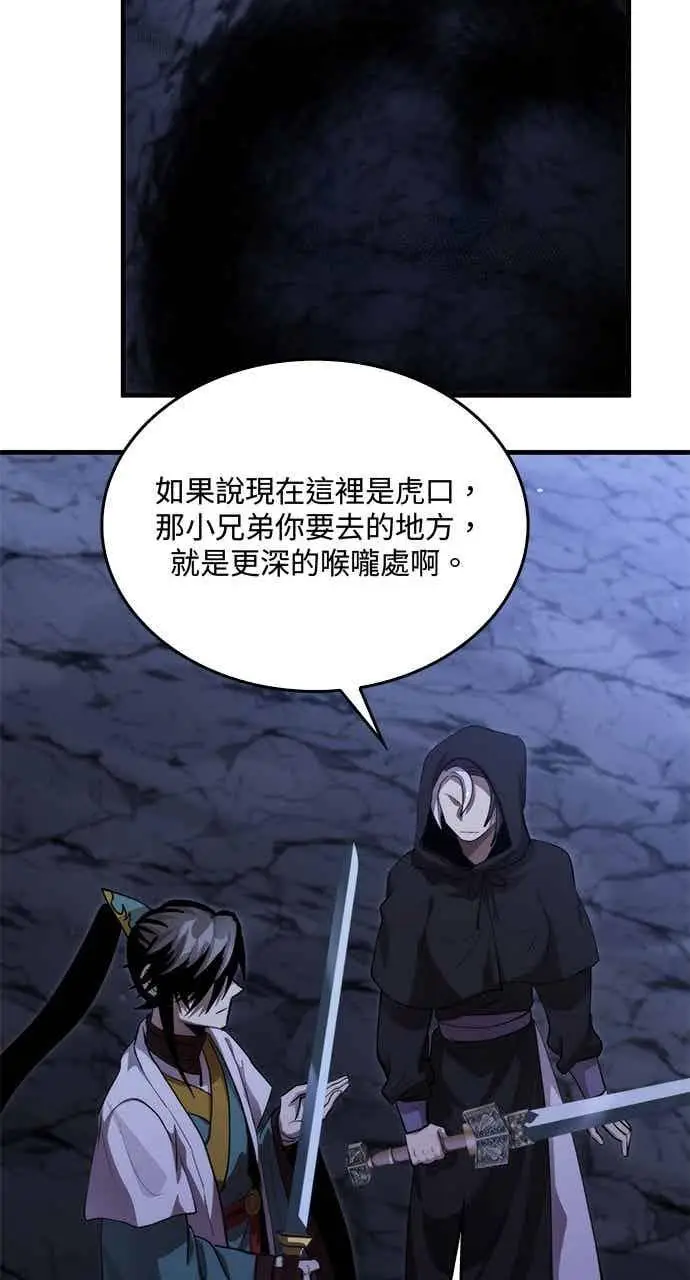 漫画《转世武林当大夫》第134话第69张图