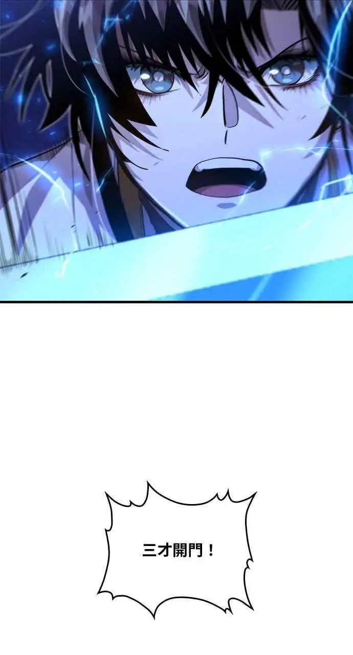 漫画《转世武林当大夫》第134话第78张图