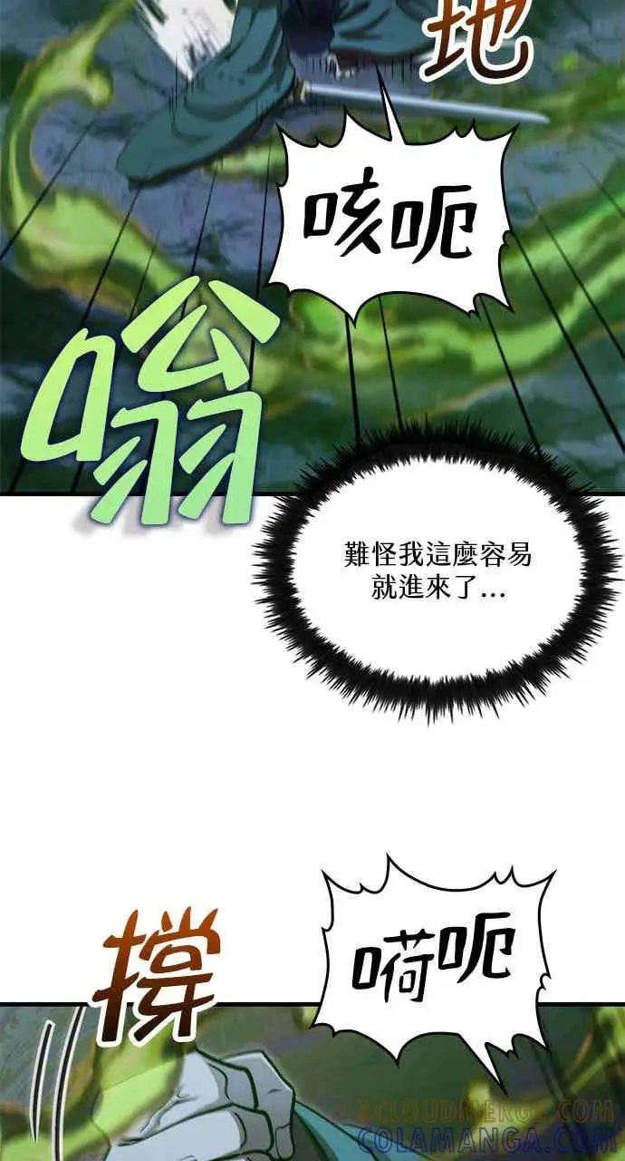 漫画《转世武林当大夫》第135话第37张图