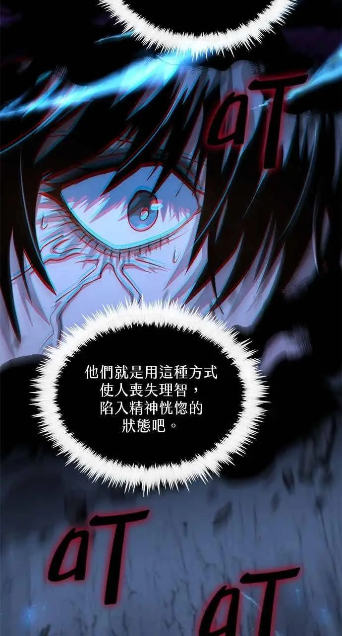 漫画《转世武林当大夫》第135话第47张图