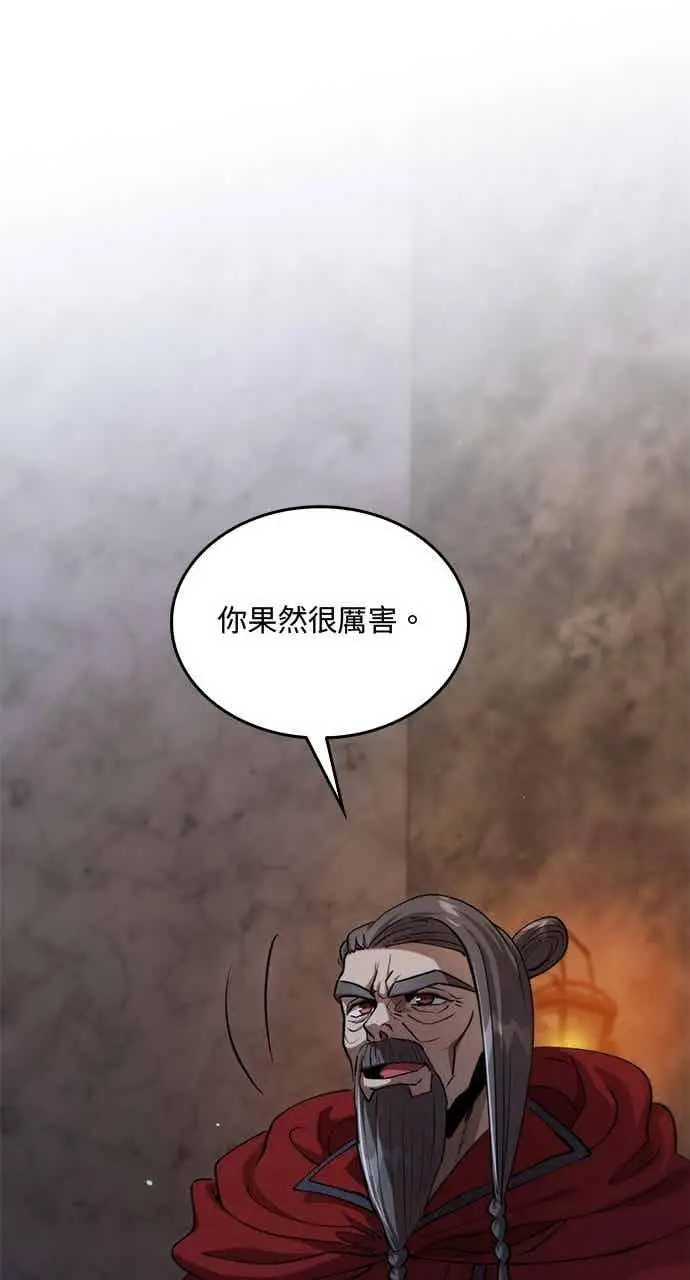 漫画《转世武林当大夫》第135话第56张图
