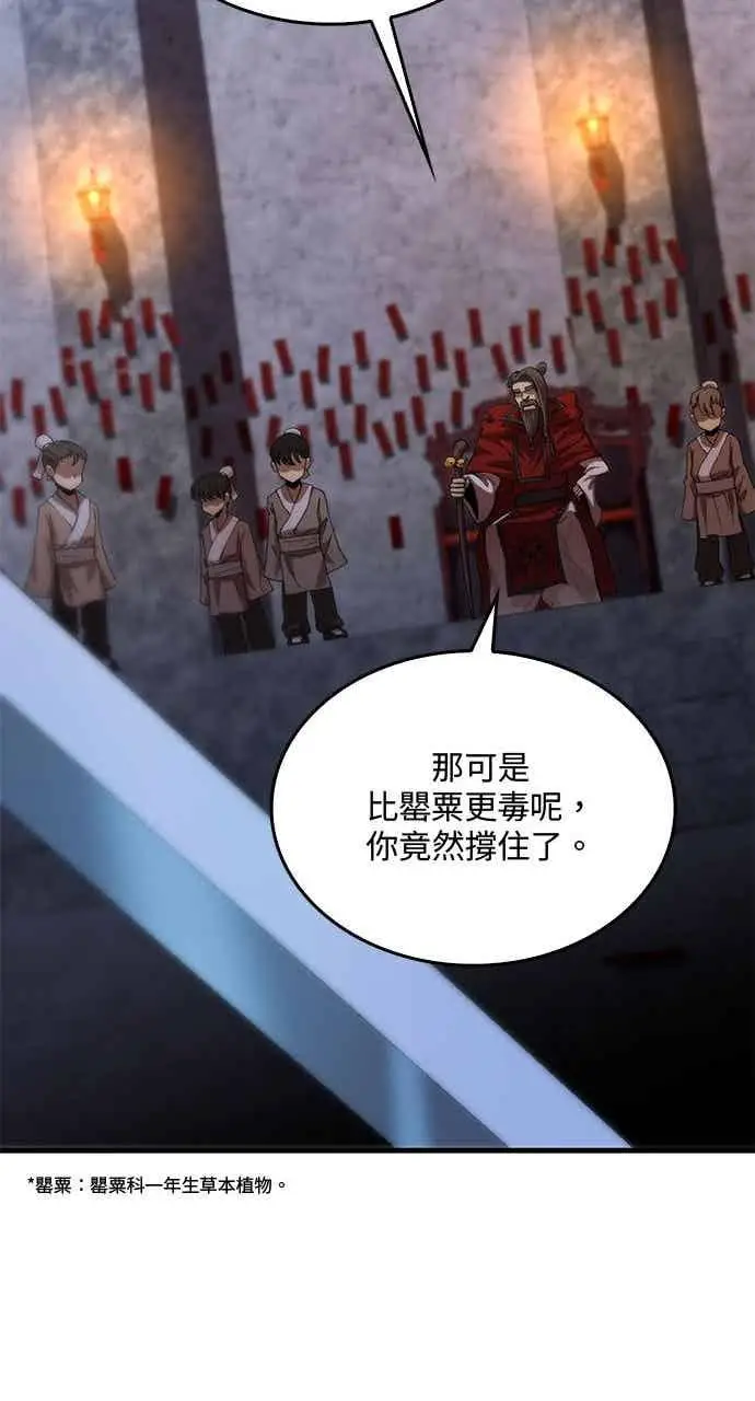 漫画《转世武林当大夫》第135话第60张图