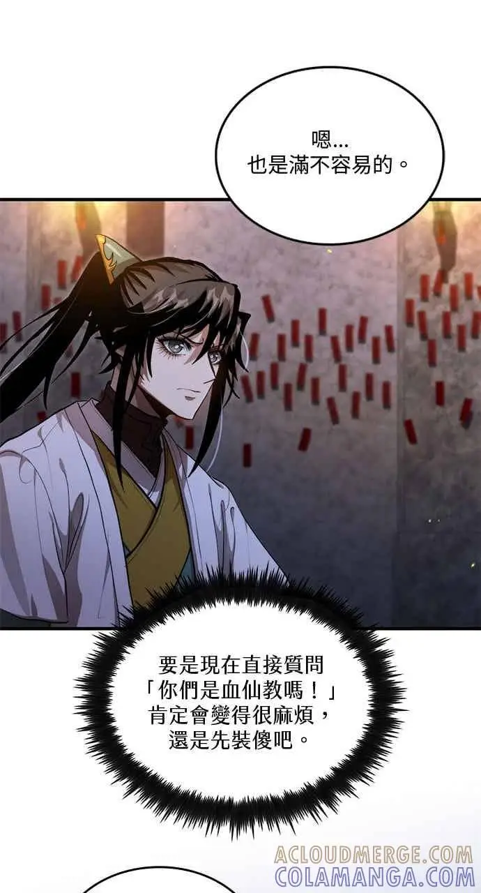漫画《转世武林当大夫》第135话第61张图