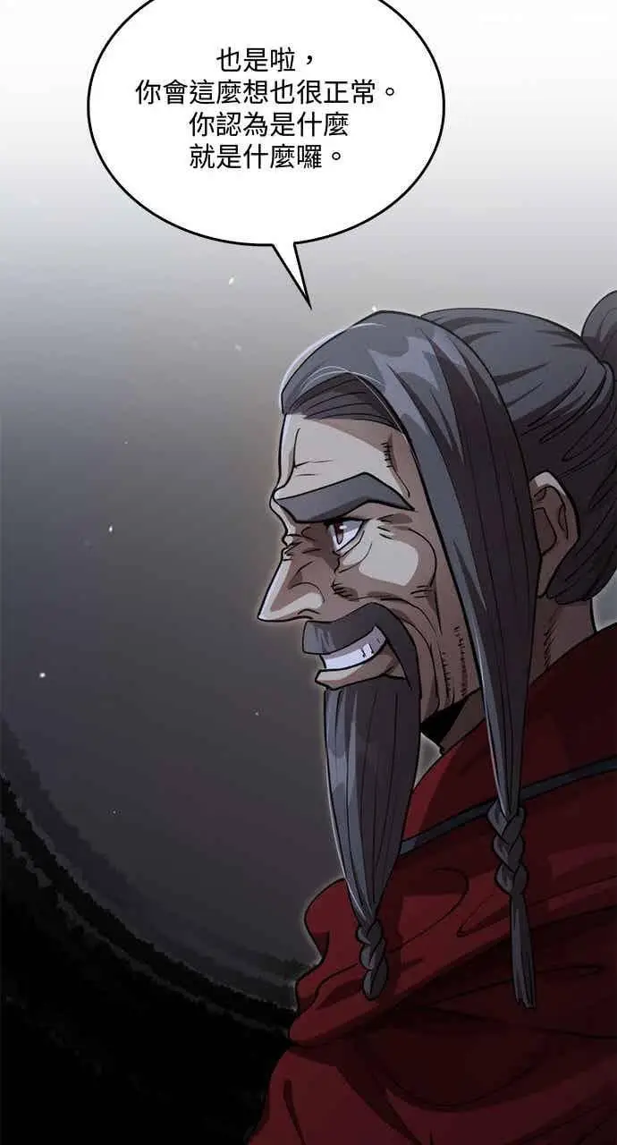 漫画《转世武林当大夫》第135话第65张图