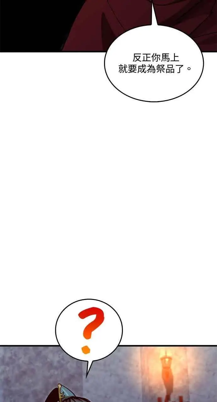 漫画《转世武林当大夫》第135话第66张图