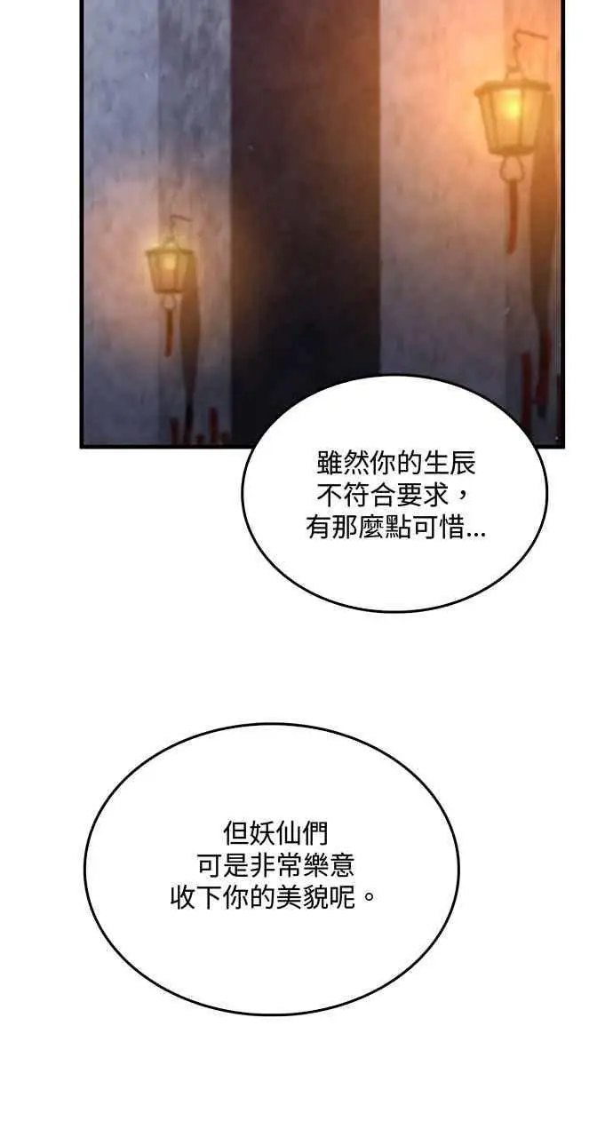 漫画《转世武林当大夫》第135话第68张图