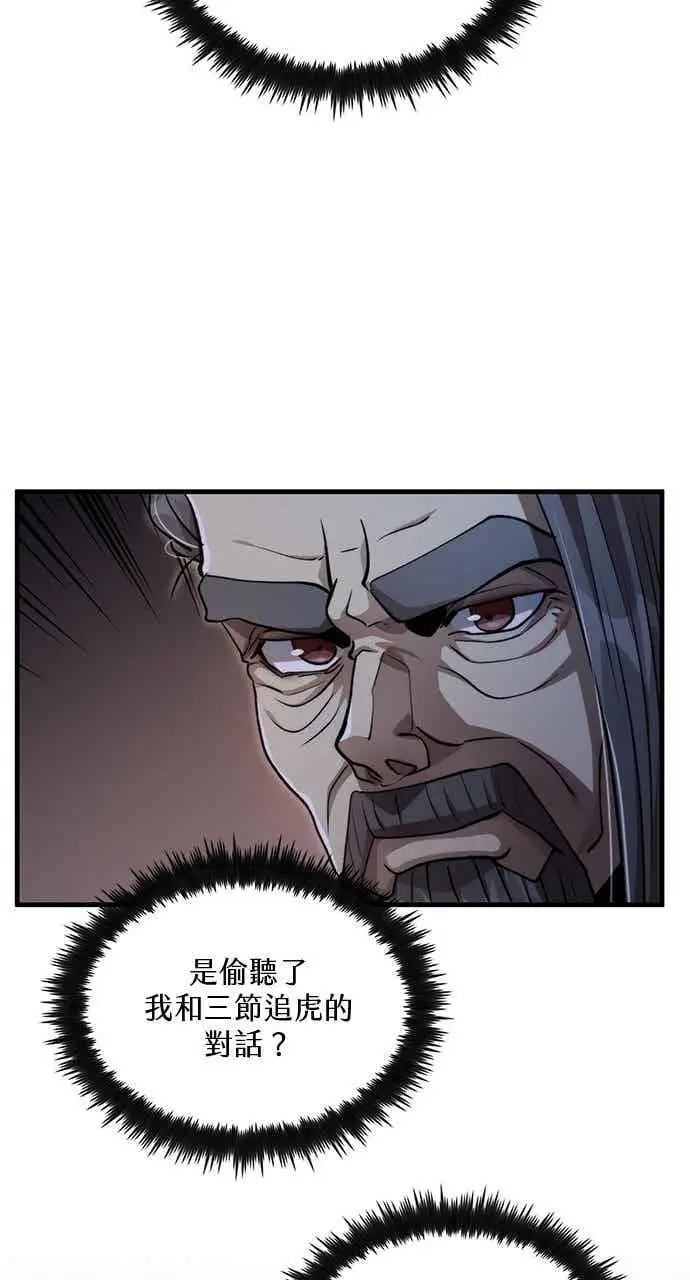 漫画《转世武林当大夫》第135话第71张图