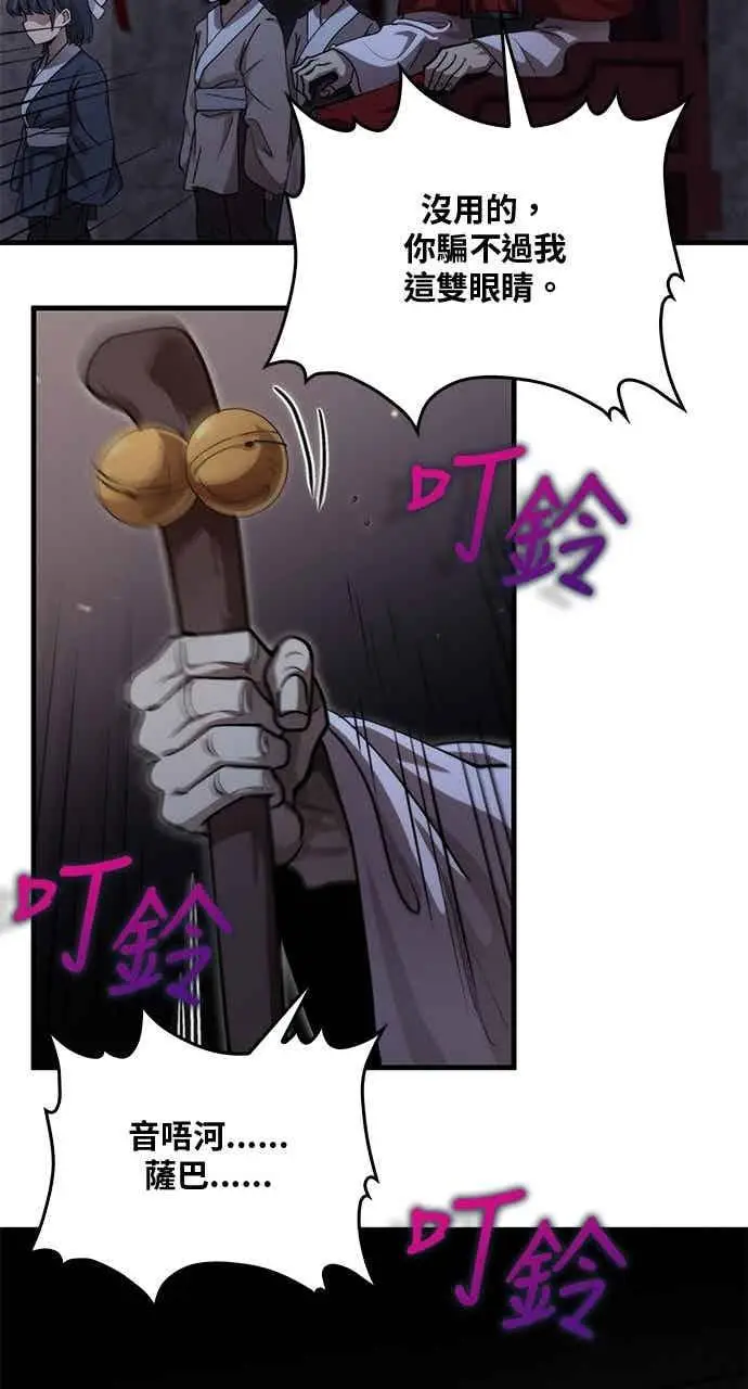 漫画《转世武林当大夫》第135话第74张图