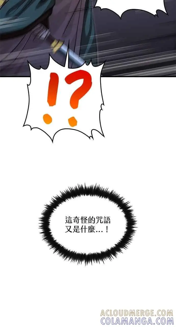 漫画《转世武林当大夫》第135话第76张图