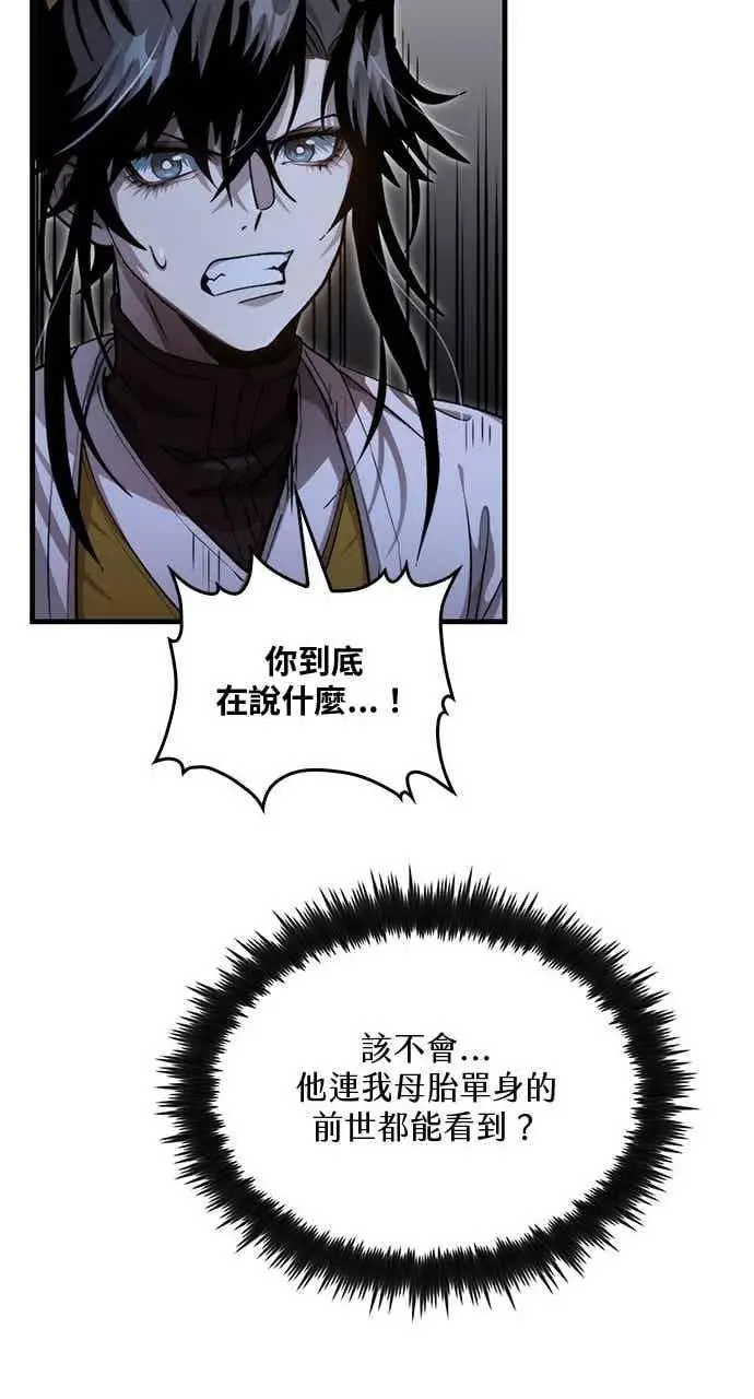 漫画《转世武林当大夫》第135话第81张图