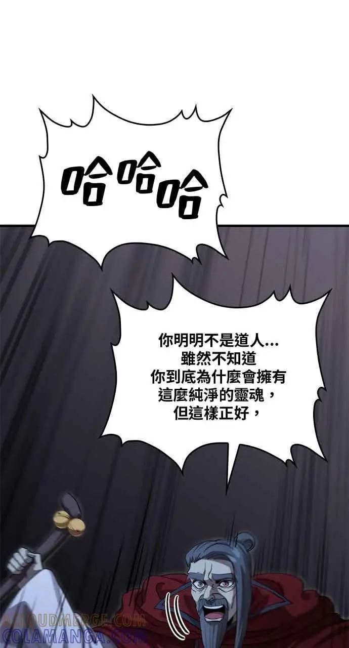 漫画《转世武林当大夫》第135话第82张图