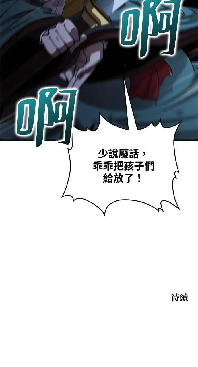 漫画《转世武林当大夫》第135话第87张图