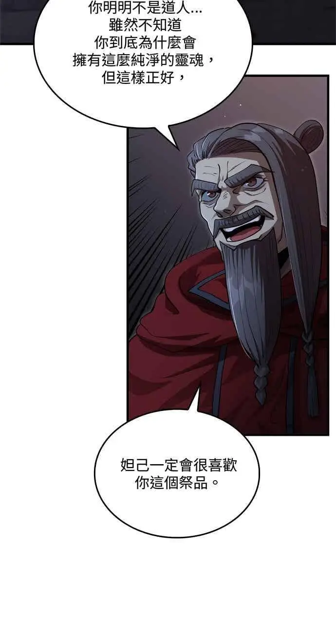 漫画《转世武林当大夫》第136话第2张图