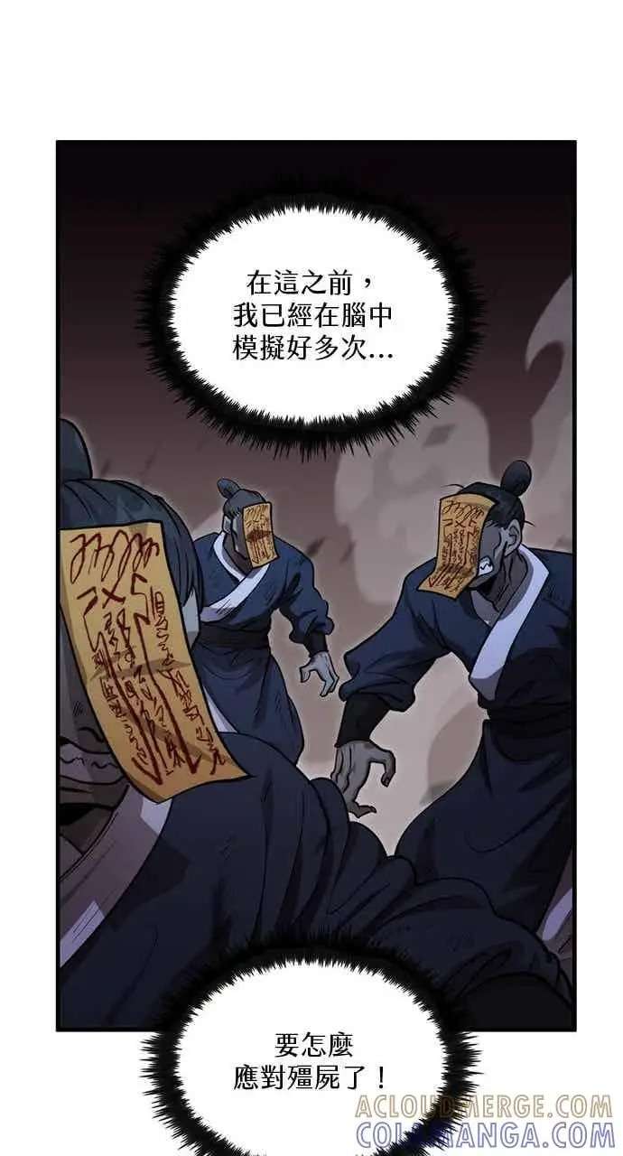 漫画《转世武林当大夫》第136话第28张图