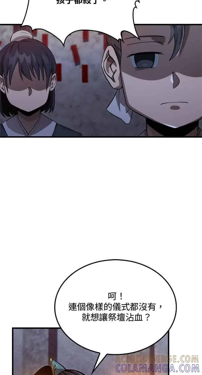 漫画《转世武林当大夫》第136话第4张图