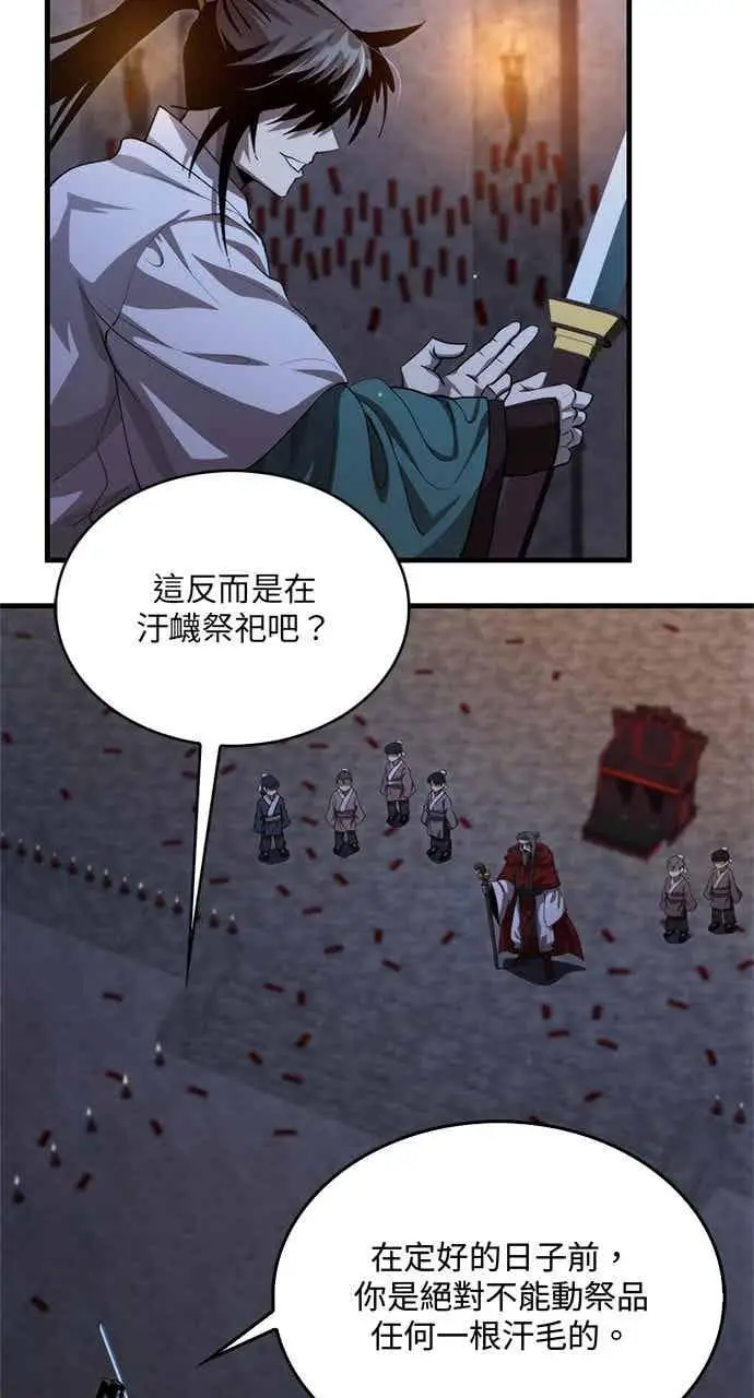 漫画《转世武林当大夫》第136话第5张图