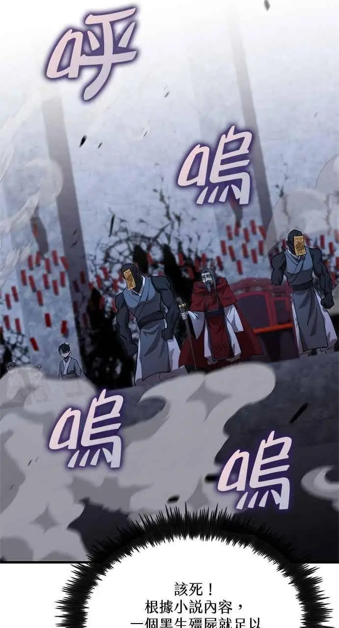 漫画《转世武林当大夫》第136话第63张图