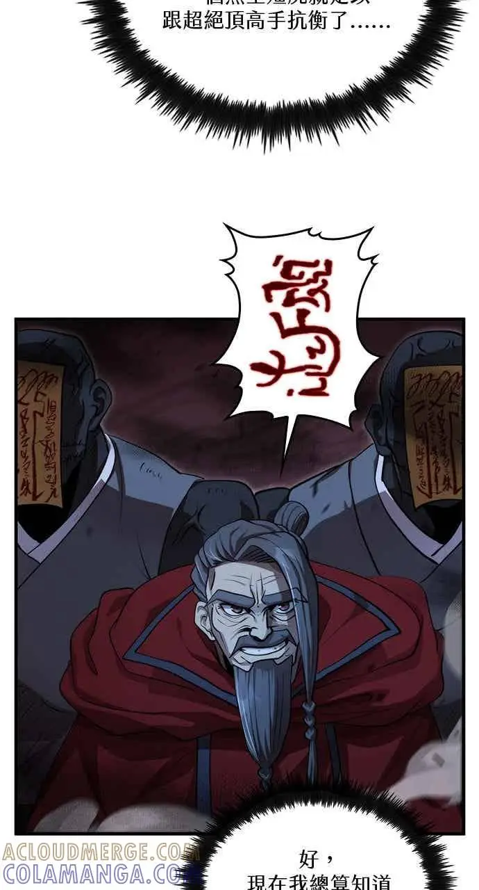漫画《转世武林当大夫》第136话第64张图