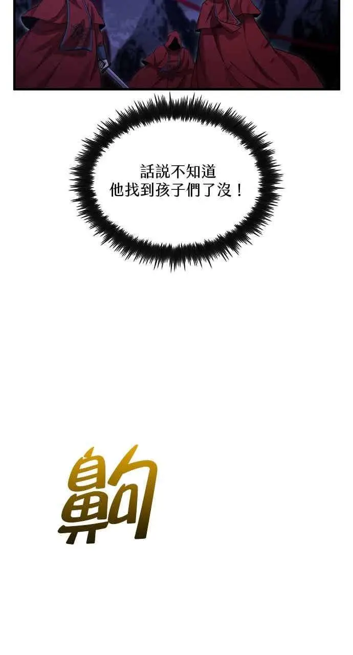 漫画《转世武林当大夫》第136话第74张图