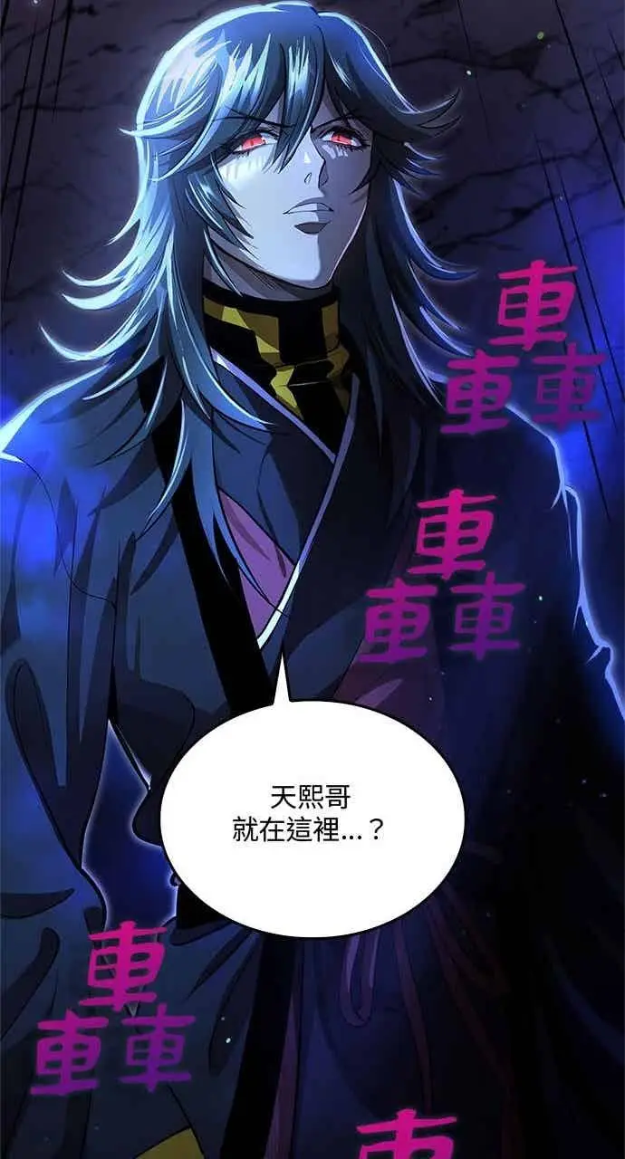 漫画《转世武林当大夫》第136话第78张图
