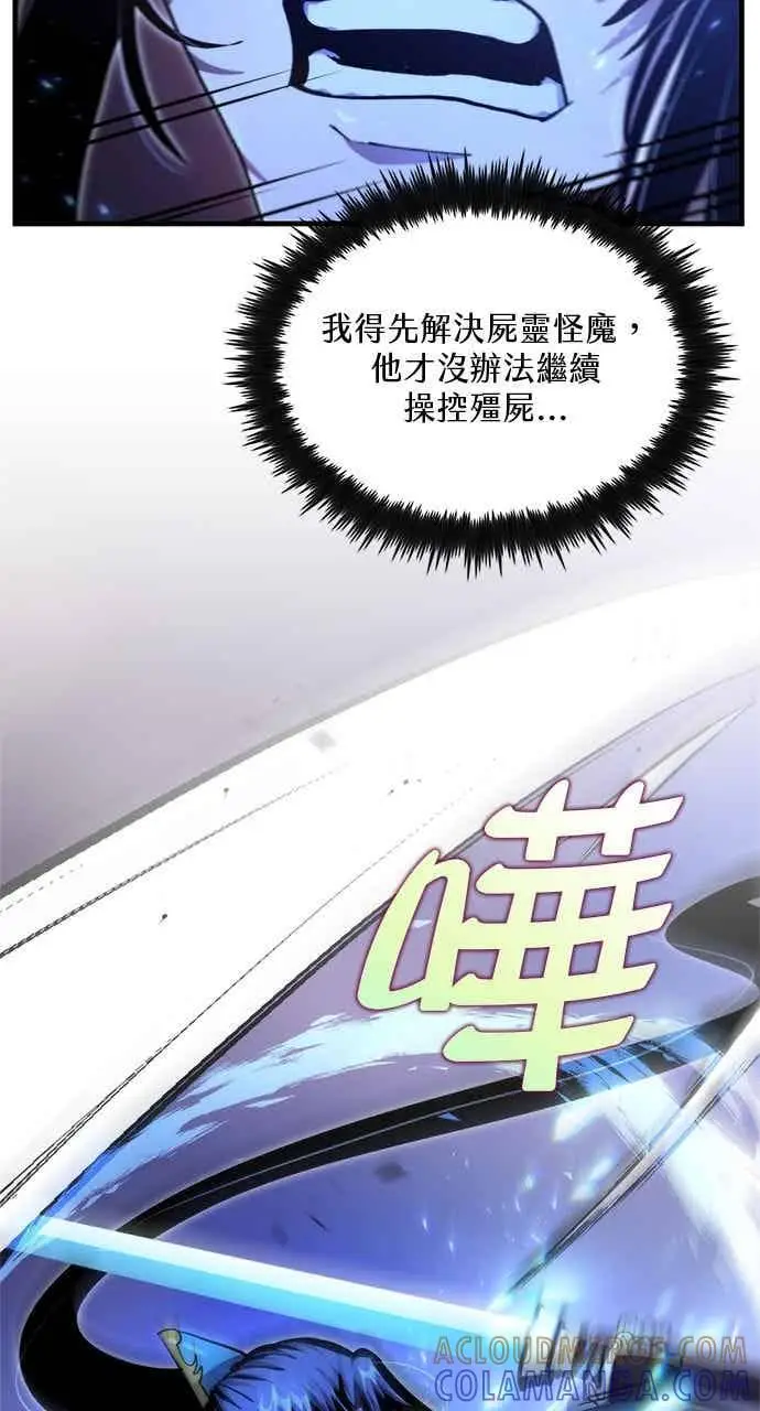 漫画《转世武林当大夫》第137话第13张图