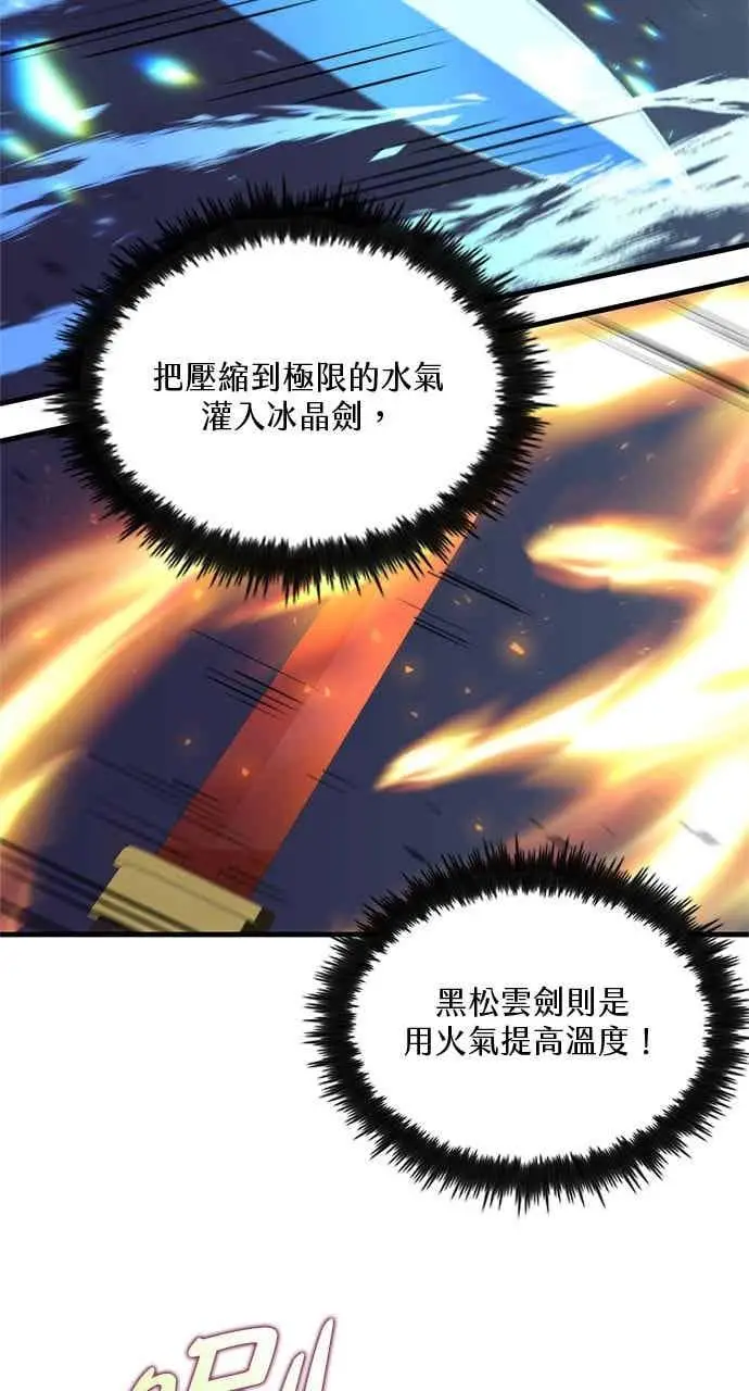 漫画《转世武林当大夫》第137话第18张图