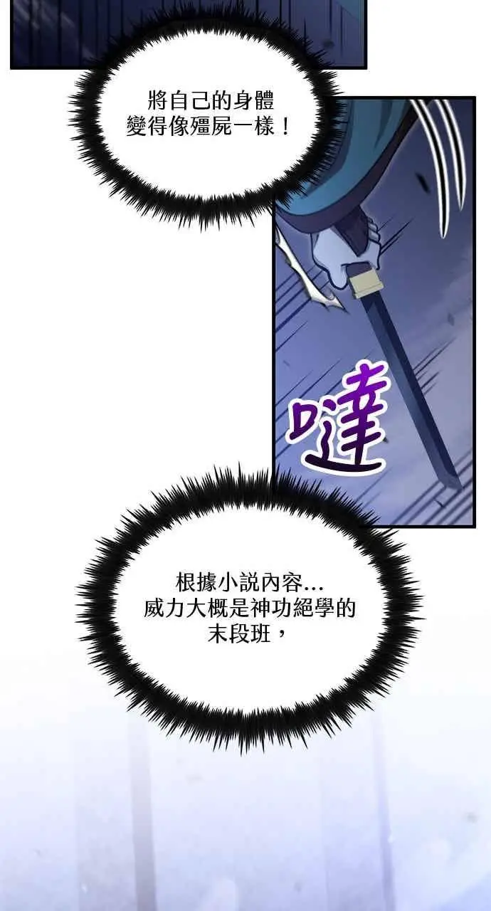 漫画《转世武林当大夫》第137话第42张图