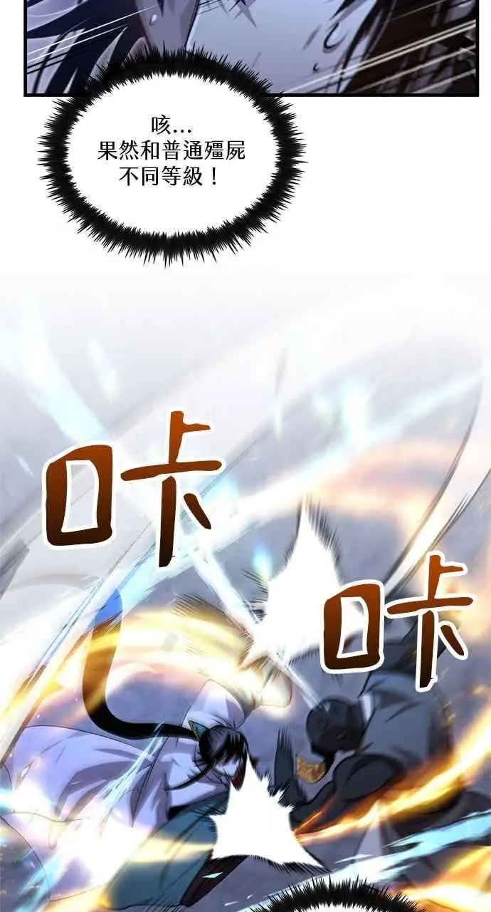 漫画《转世武林当大夫》第137话第5张图