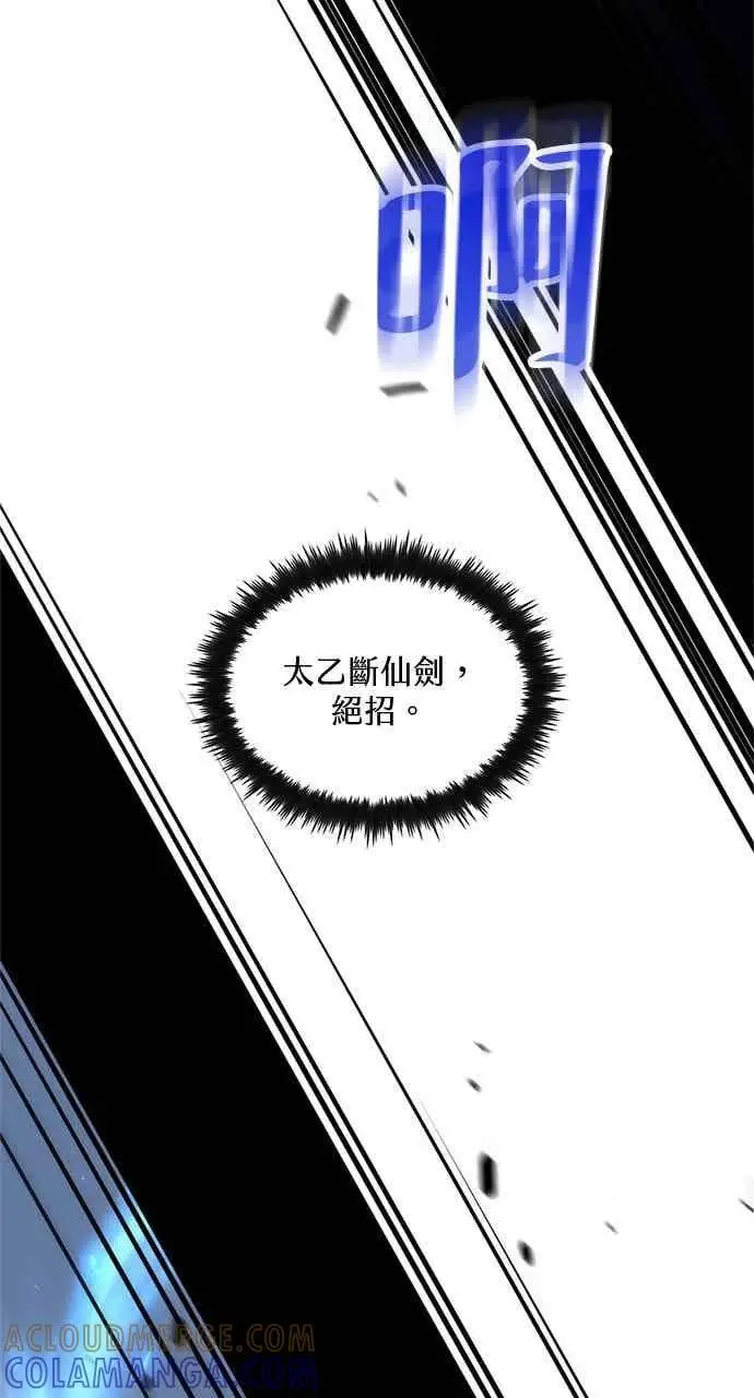 漫画《转世武林当大夫》第137话第52张图