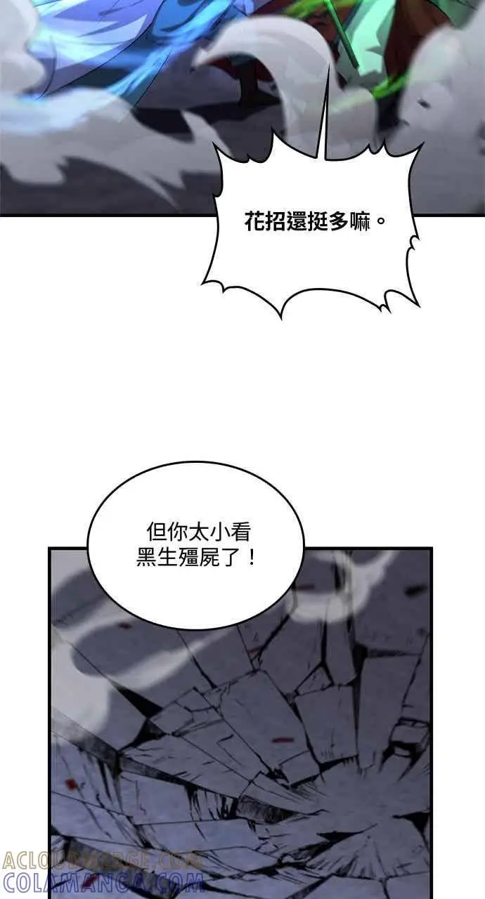 漫画《转世武林当大夫》第137话第70张图