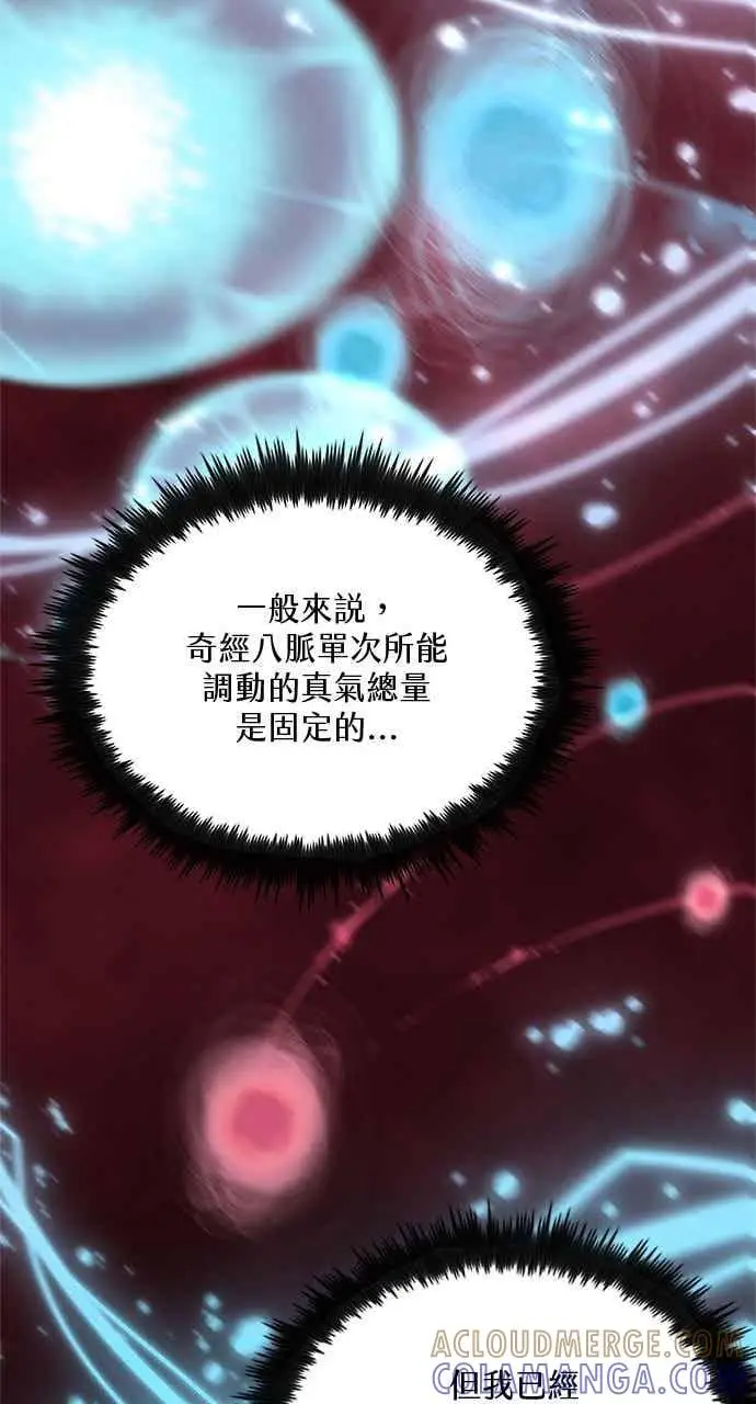 漫画《转世武林当大夫》第137话第76张图