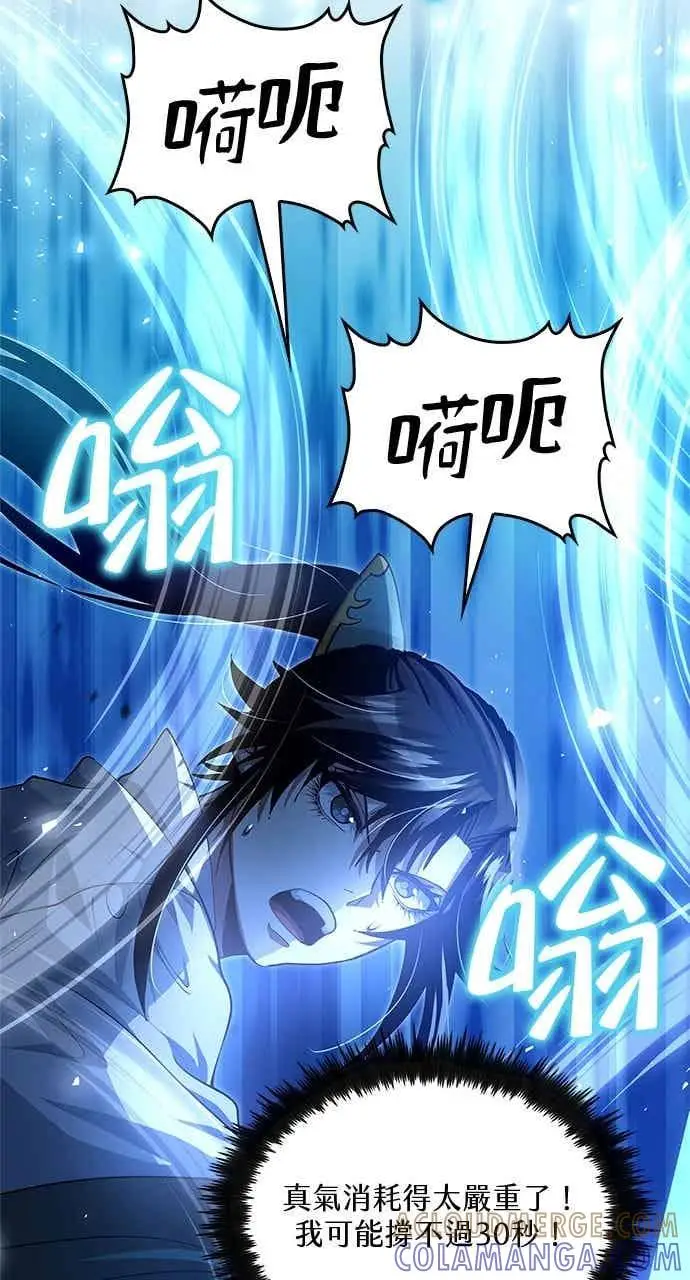 漫画《转世武林当大夫》第138话第10张图