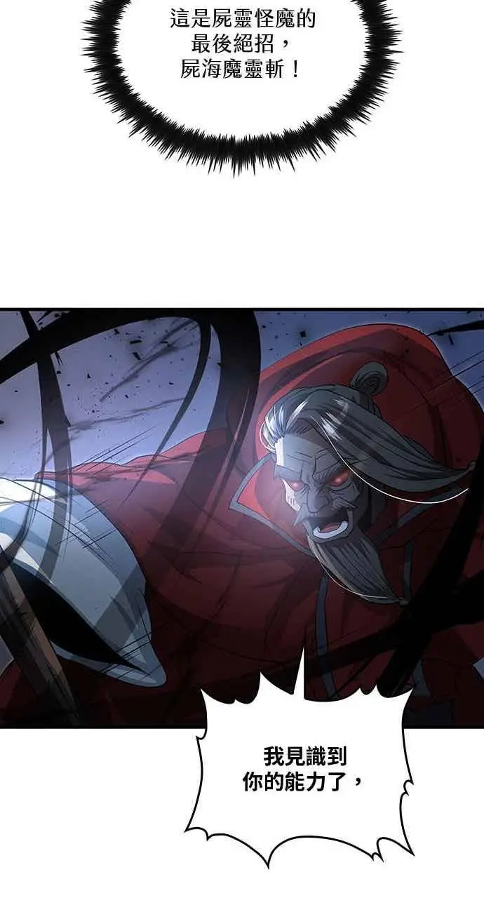 漫画《转世武林当大夫》第138话第24张图